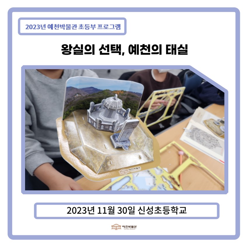 6.11월 30일(목), 신성초등학교
